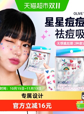 OLIVEYOUNG欧利芙洋痘痘贴温和