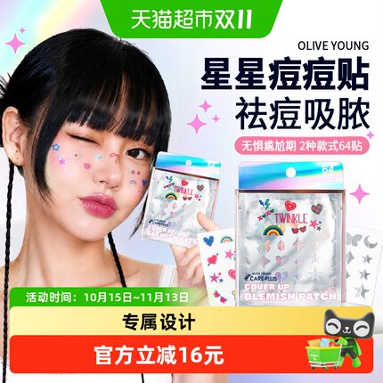 【下拉领补贴】OLIVE YOUNG欧利芙洋星星痘痘贴祛痘净痘贴可爱