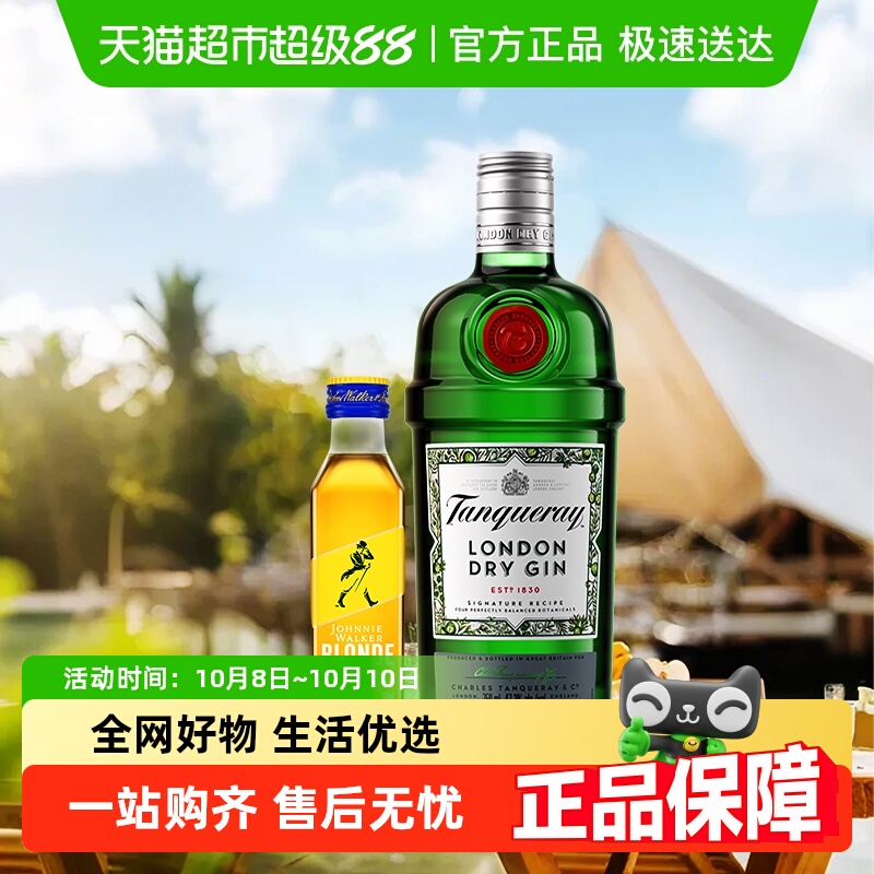 TANQUERAY/添加利干味金酒金酒750ml+尊尼获加耀澄50ml调酒鸡尾酒