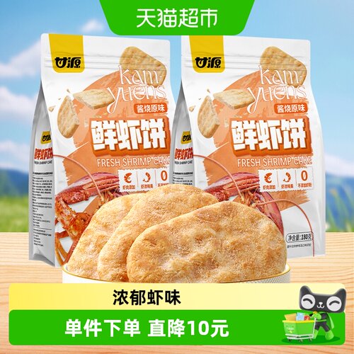 甘源酱烧原味鲜虾饼办公室下午茶