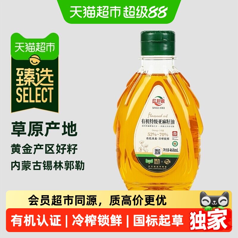 猫超臻选亚麻籽油有机0反特级冷榨红井源内蒙古特产亚麻籽食用油
