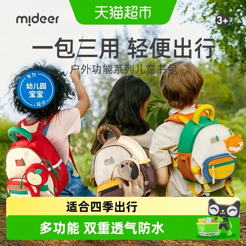 Mideer弥鹿儿童护脊轻便双肩包