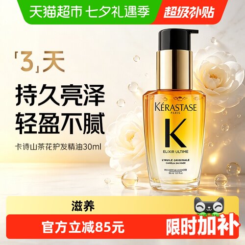 卡诗山茶花经典香氛护发精油