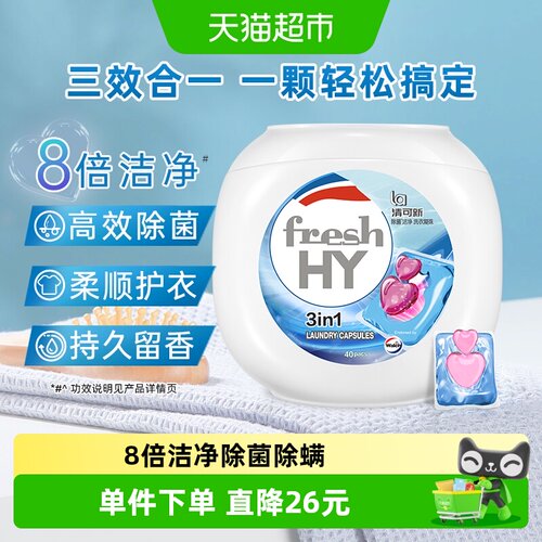 Walch威露士三效合一洗衣凝珠