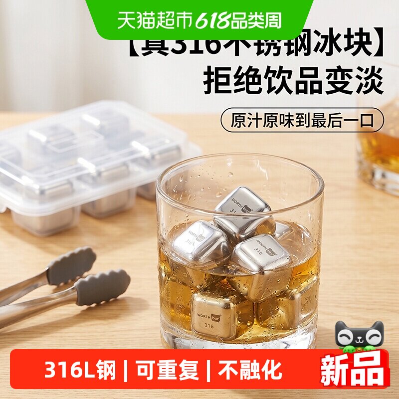 沃德百惠316L不锈钢冰块食品级可重复使用威士忌咖啡家用冰镇神器