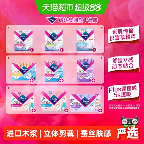 libresse卫生巾