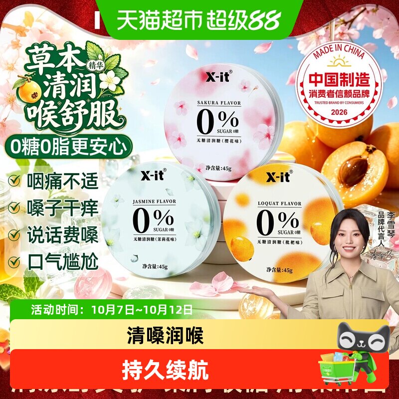 IMINT益美滋无糖润喉糖教师节礼物口气清新枇杷糖果xit清润糖护嗓
