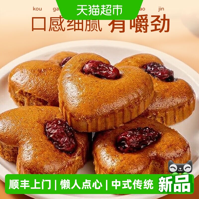 顺丰上门乡府手工红枣甜蜜糕早餐发糕家用爱心面食点心特色食材