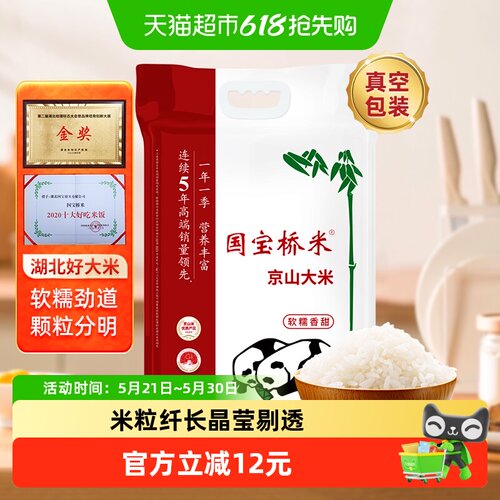 国宝桥米京山大米南方籼米软糯