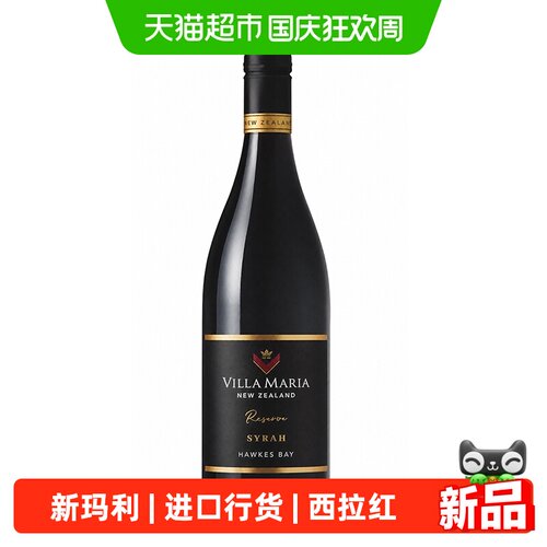 新玛利庄园新西兰珍藏西拉红酒