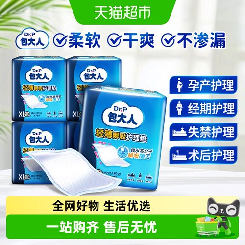 Dr．P/包大人成人护理垫XL码