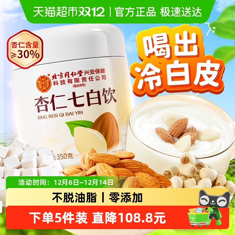 内调去黄喝出白皮——杏仁七白饮