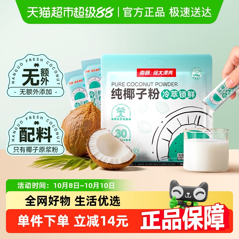南国无添加海南特产椰子粉
