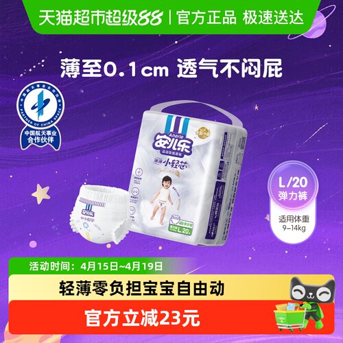 安儿乐小轻芯超薄柔软拉拉裤