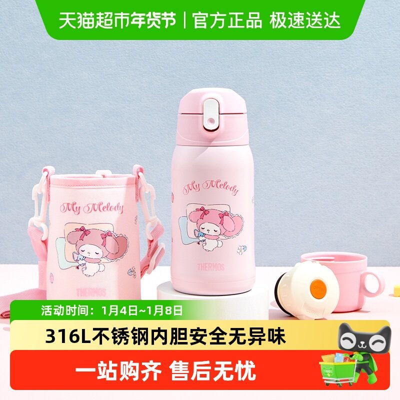 膳魔师保温水杯儿童吸管双盖户外喝水壶三丽鸥女孩学生家用美乐蒂
