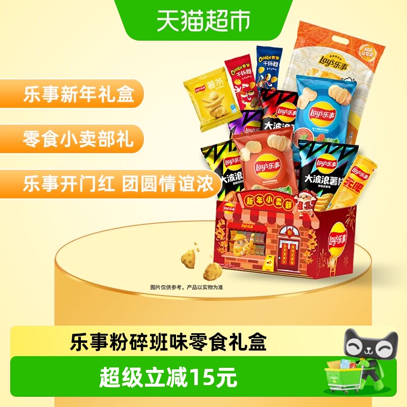 【新老包装交替发】乐事小卖部薯片米饼零食礼盒668gx1盒送礼