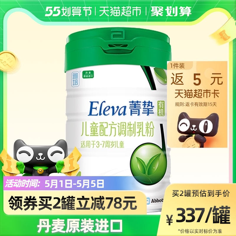 雅培菁挚有机4段900g丹麦进口儿童营养健康成长奶粉原菁智