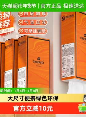 植护抽纸挂抽悦色橙320抽4提175MM*175MM大尺寸整箱家用卫生纸巾