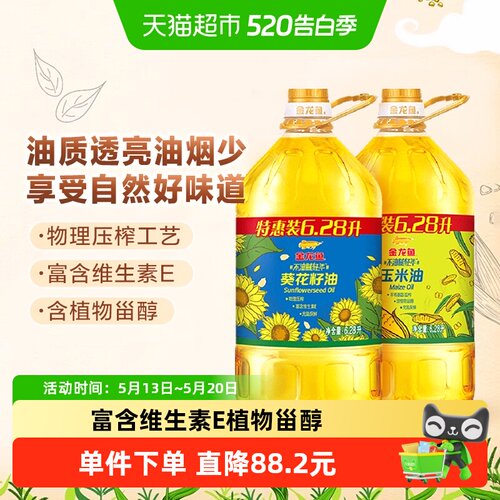 金龙鱼不油腻食用油6.28L×2桶