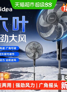 美的落地扇静音家用大风力电风扇
