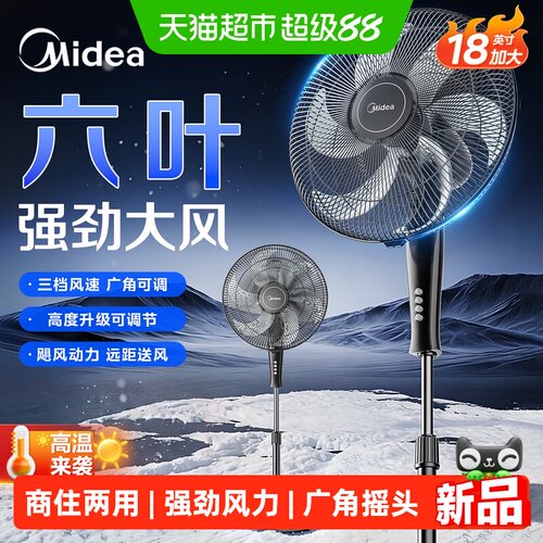 美的落地扇静音低噪三级能效