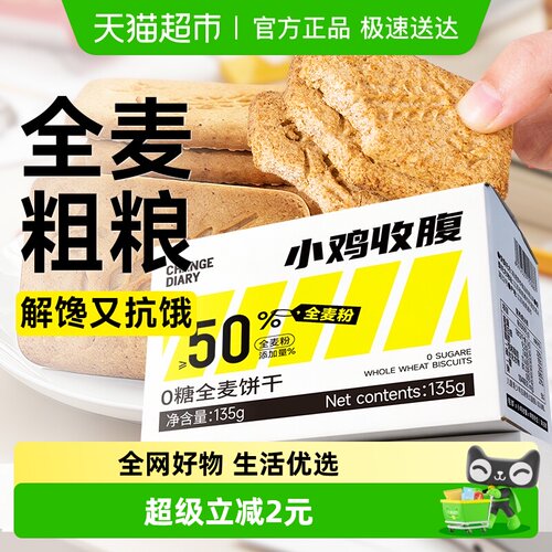 轻即全麦代餐饼干早餐饱腹