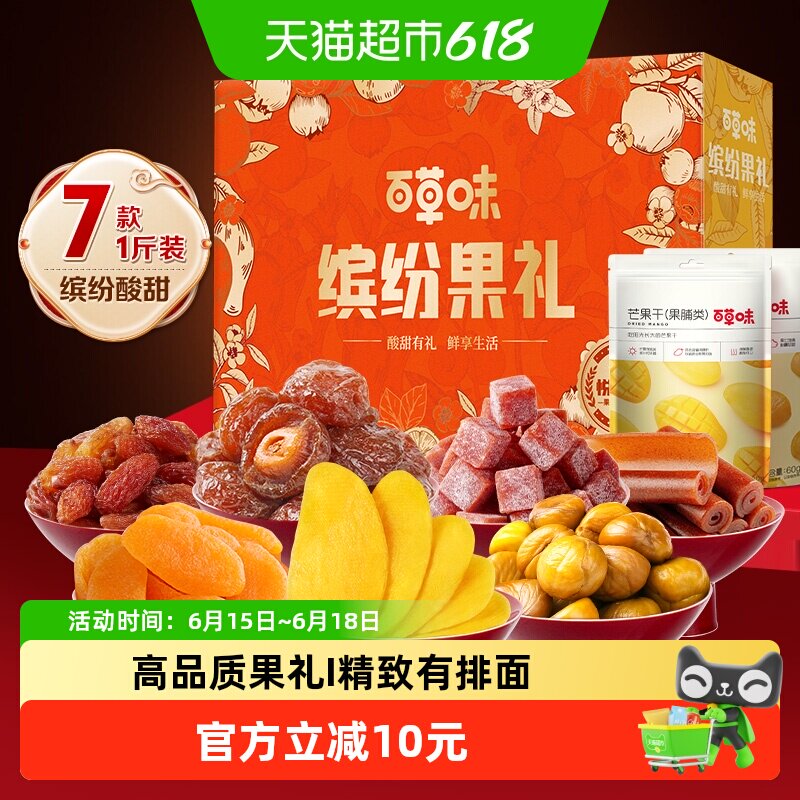 百草味缤纷果干礼盒蜜饯芒果干零食大礼包高端礼盒端午节送礼