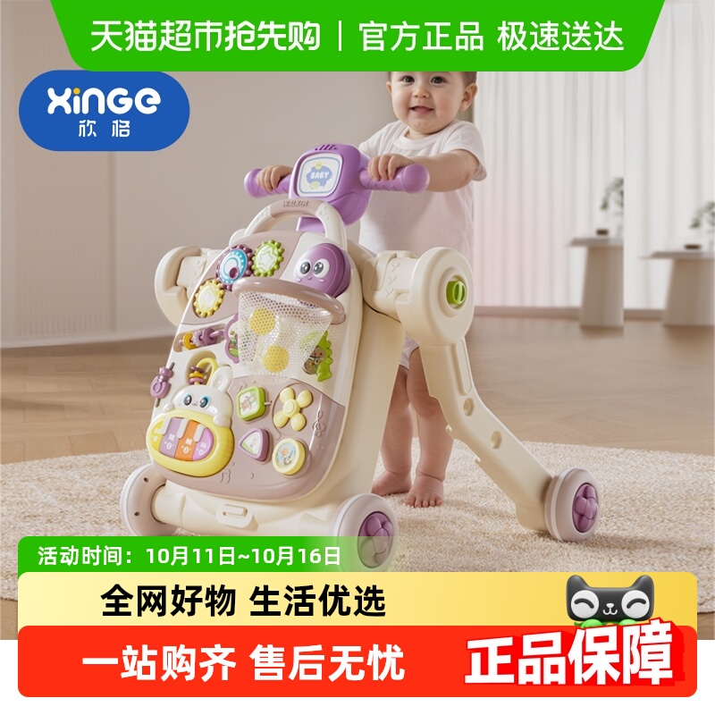欣格学步车玩具