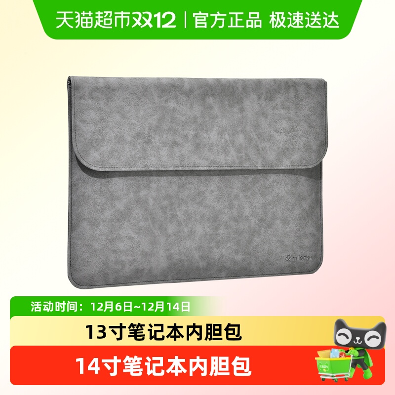 MILOOKY简奢耐磨笔记本内胆包