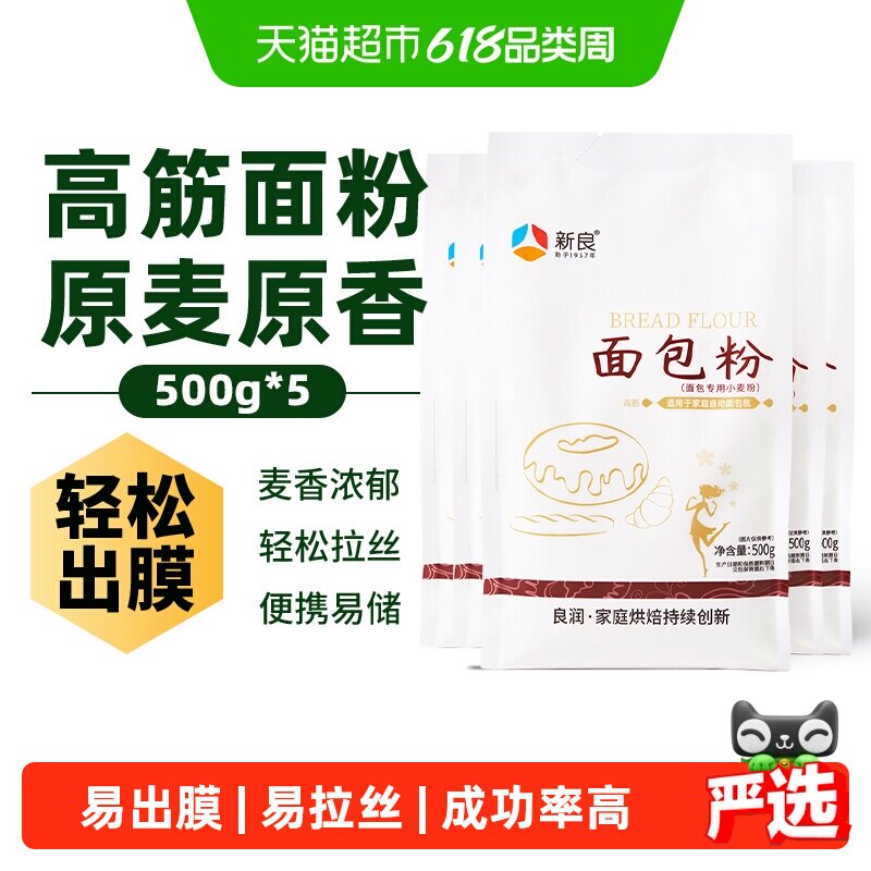 新良面包粉高筋面粉烘焙原材料披萨吐司面包机专用面粉