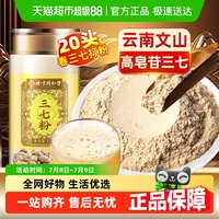 北京同仁堂云南文山粉細(xì)膩三七粉
