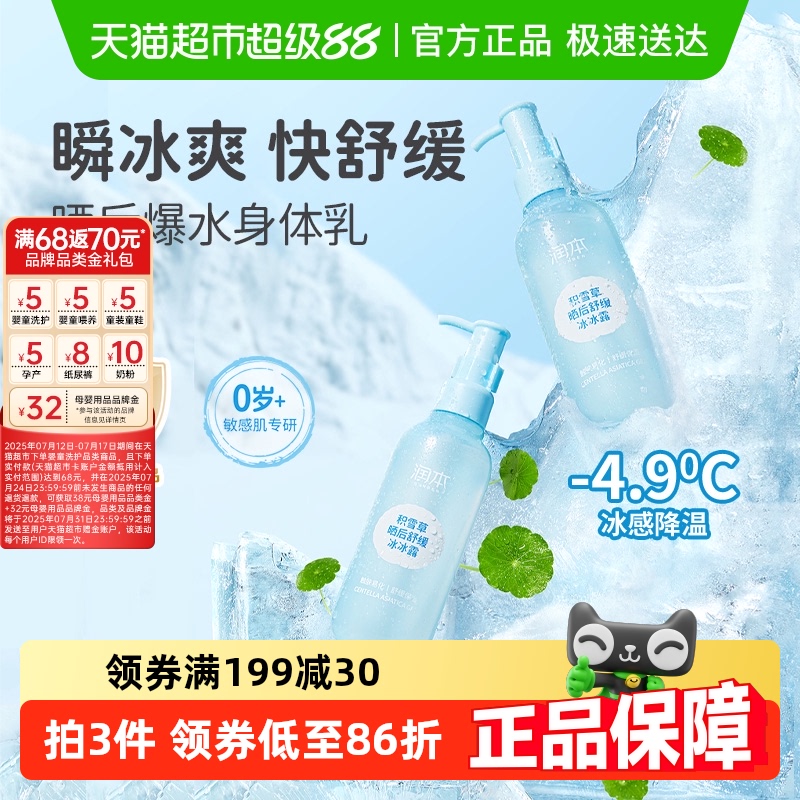 润本儿童积雪草冰冰露200g×2瓶