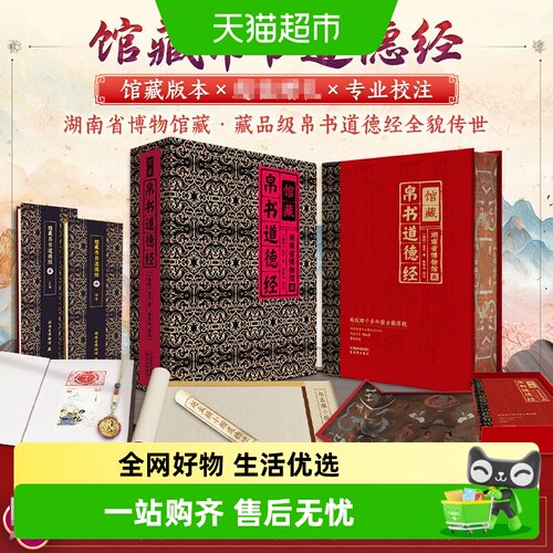 馆藏帛书马王堆甲乙本道德经