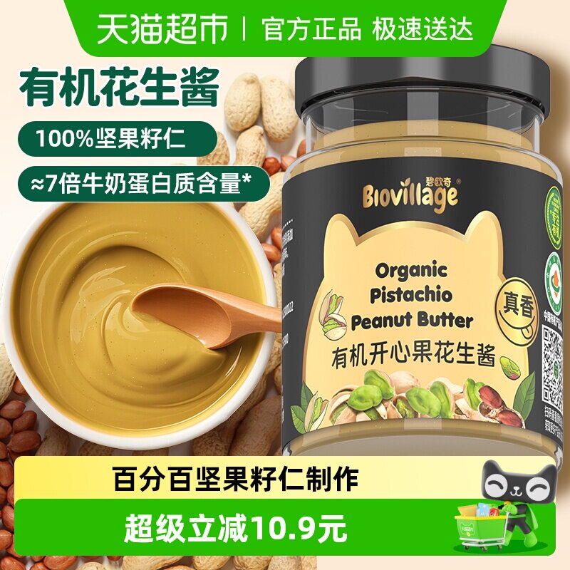 碧欧奇开心果花生酱坚果酱芝麻酱无添加糖微颗粒宝宝早餐涂抹面包