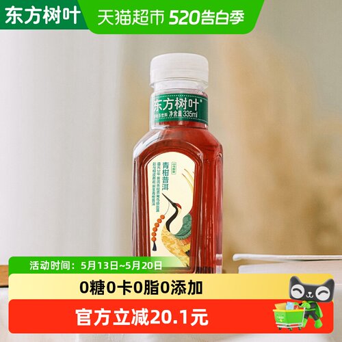 农夫山泉青柑普洱茶饮料
