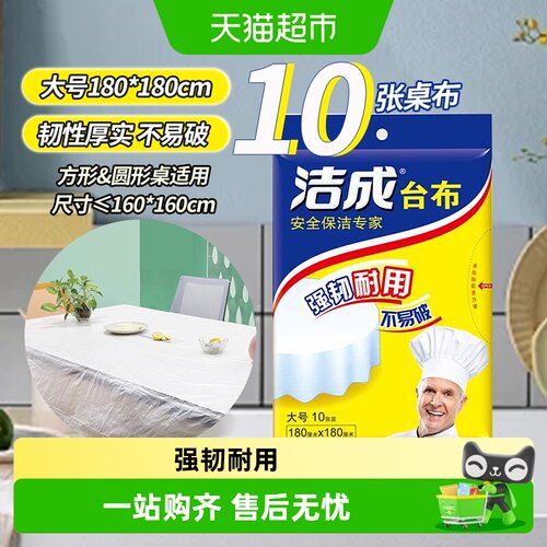 Jicen洁成一次性撕拉不易破台布