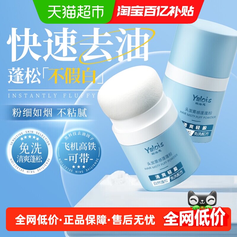 蓬蓬粉头发蓬松控油高颅顶神器免洗刘海去油干发喷雾干洗油头蓬松
