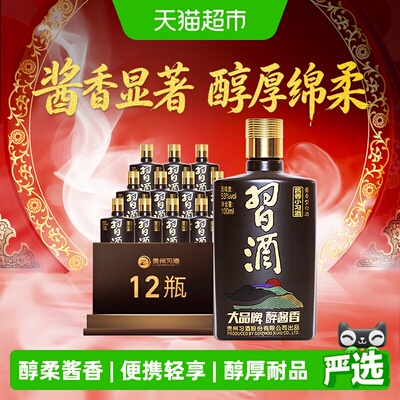 习酒酱香小习酒100ml×12瓶白酒