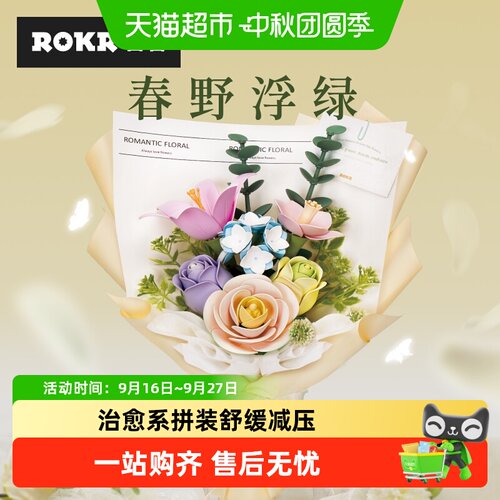 若客春野浮绿积木花拼图玩具礼物