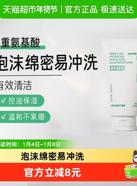 悦诗风吟绿茶氨基酸洁面乳洗面奶泡沫清洁