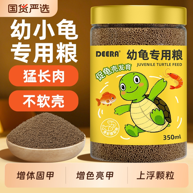 龟粮草龟乌龟饲料巴西龟黄缘龟通用鱼干虾干幼龟专用龟料零食小龟