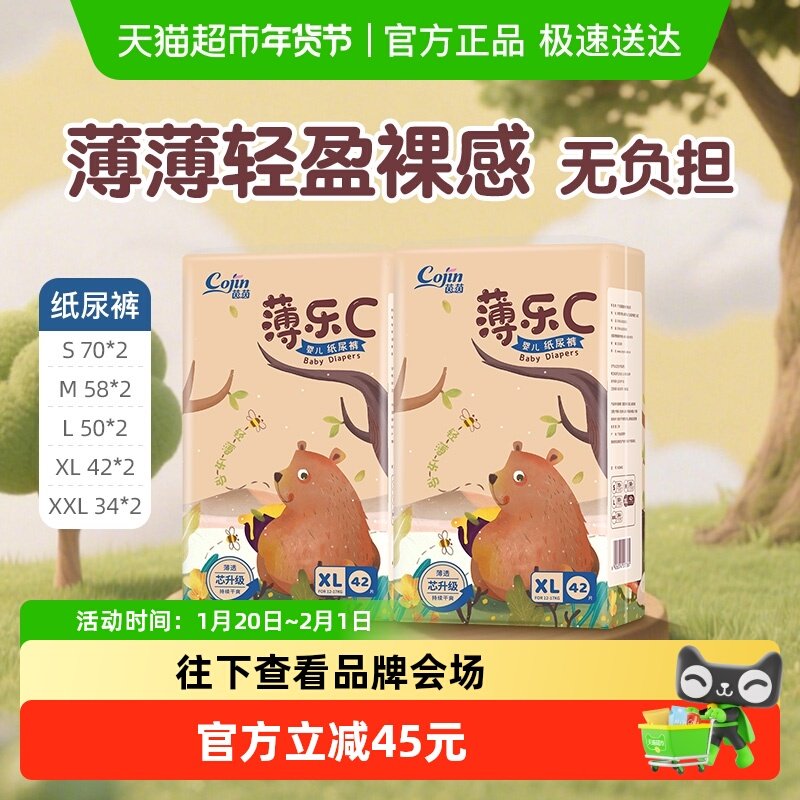Cojin/茵茵薄乐C纸尿裤超薄亲肤裸感防侧漏婴儿尿不湿旗舰,婴童尿裤,纸尿裤正装,淘宝优惠券,粉丝福利购,淘宝优惠卷