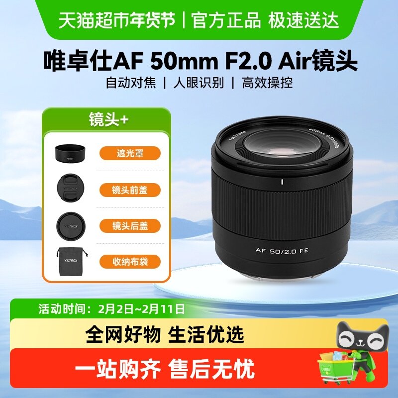 【新品】唯卓仕50mmF2.0全画幅定焦自动对焦镜头索尼口尼康口