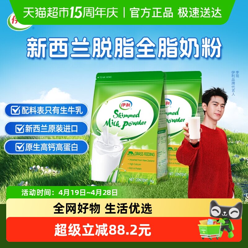 伊利新西兰原装进口脱脂生牛乳高钙牛奶粉早餐1kg*2