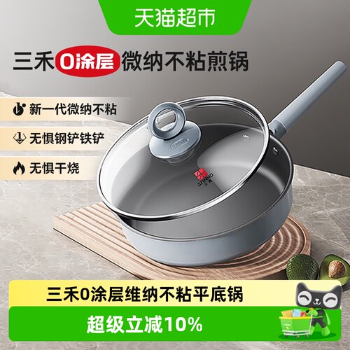 三禾无涂层不粘平底锅导热均匀