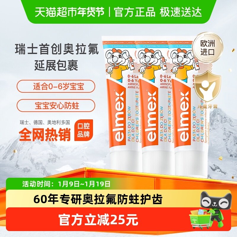 ����ҳ�첹����elmex������0-6���ͯ���ຬ�����������º�50ml*3 75.9Ԫ