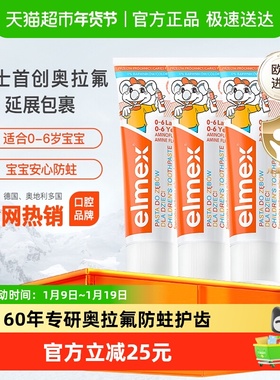 详情页领补贴】elmex艾美适0-6岁儿童牙膏含氟防蛀低泡温和50ml*3