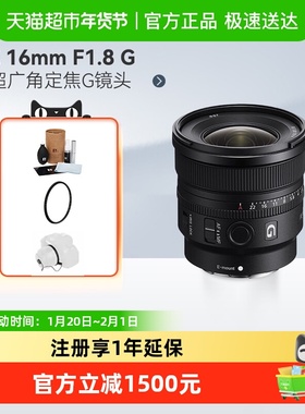 索尼FE 16mmF1.8G全画幅大光圈超广角定焦微单镜头适用A7M4/A7R5