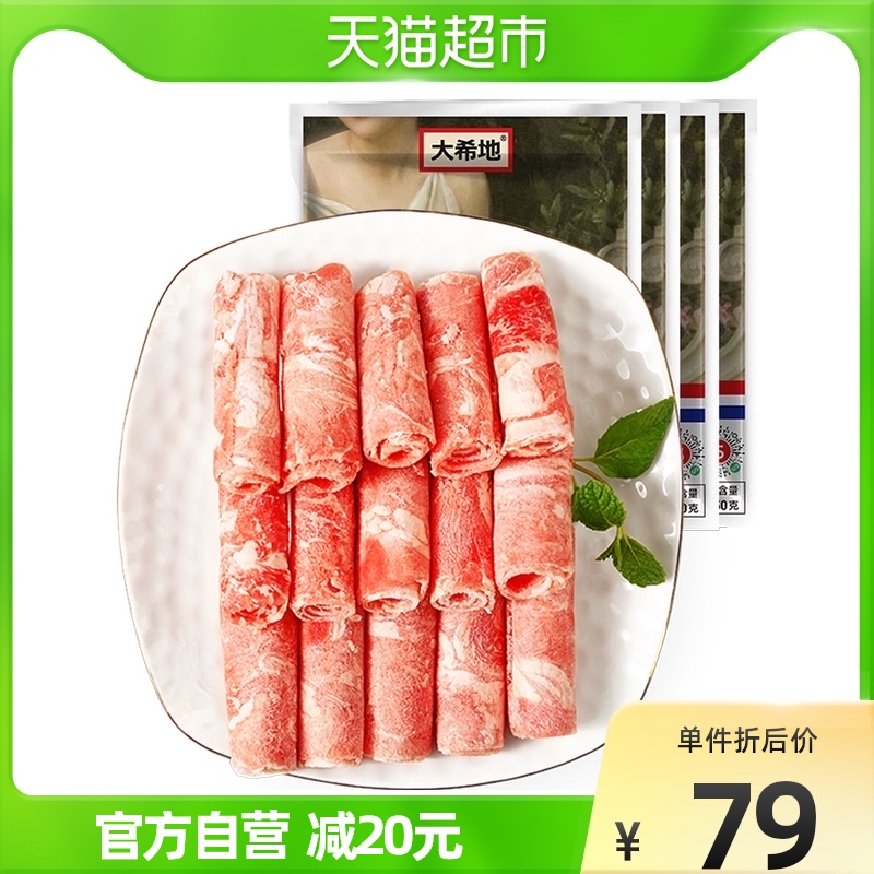 大希地维多利亚牛肉卷肥牛卷250g*4袋新鲜冷冻牛肉火锅食材