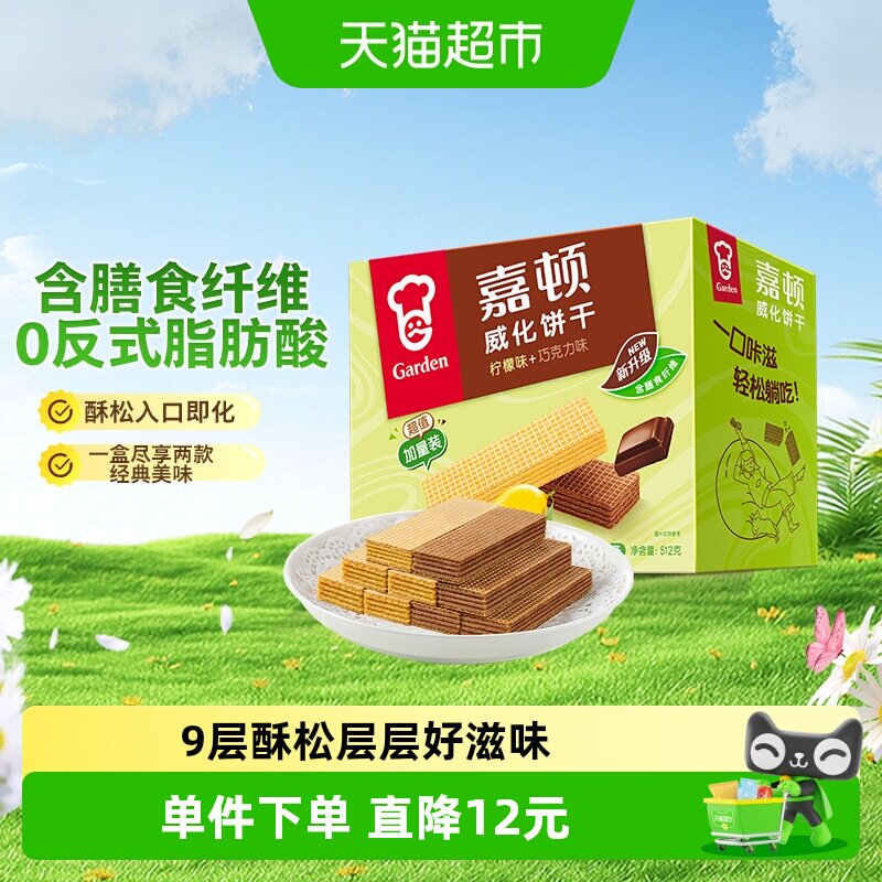 嘉顿礼盒512g巧克力威化饼干图片